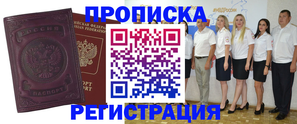 купить прописку в Североуральске