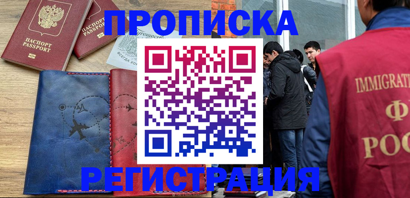 временная регистрация купить в Североуральске